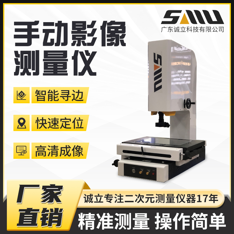 诚立半自动轮廓影像仪手动高精度光学测量仪稳定高效