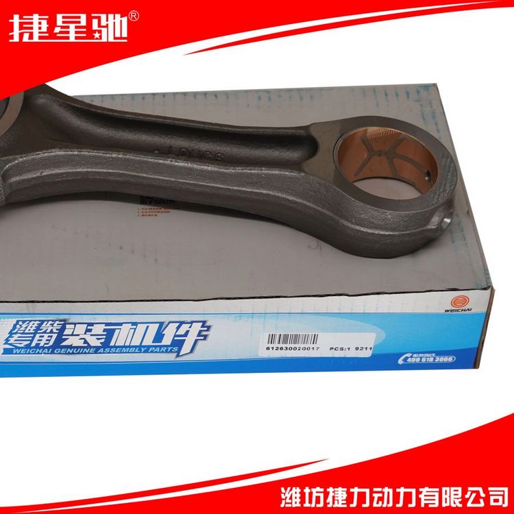 原厂配件 连杆总成 612630020017 潍柴WP12 WP13 6M21