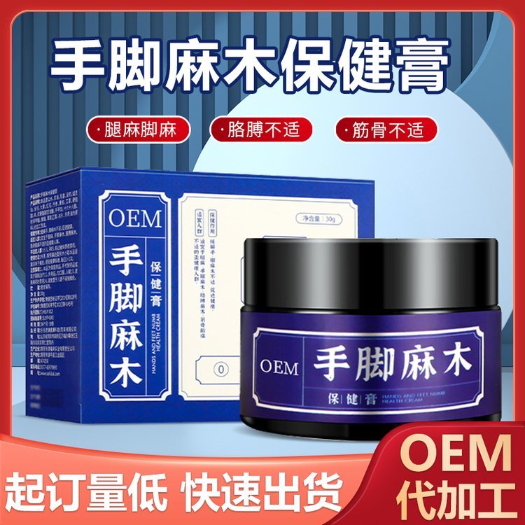修康药业手脚麻木保健膏贴牌加工温经活络外用涂抹活络膏oem定制