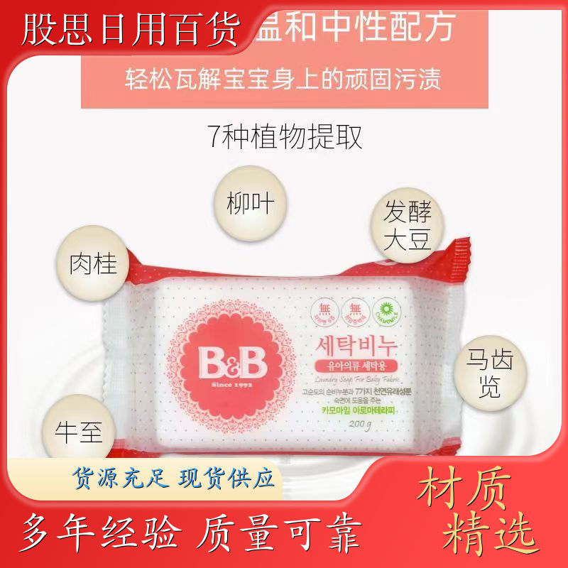 清洗衣物香皂 洋槐柑橘味 除菌洁净去污 婴幼儿宝宝皂