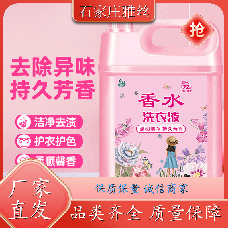 香氛洗衣液 低泡易漂天然环保 瓦解污渍 实力厂家雅丝