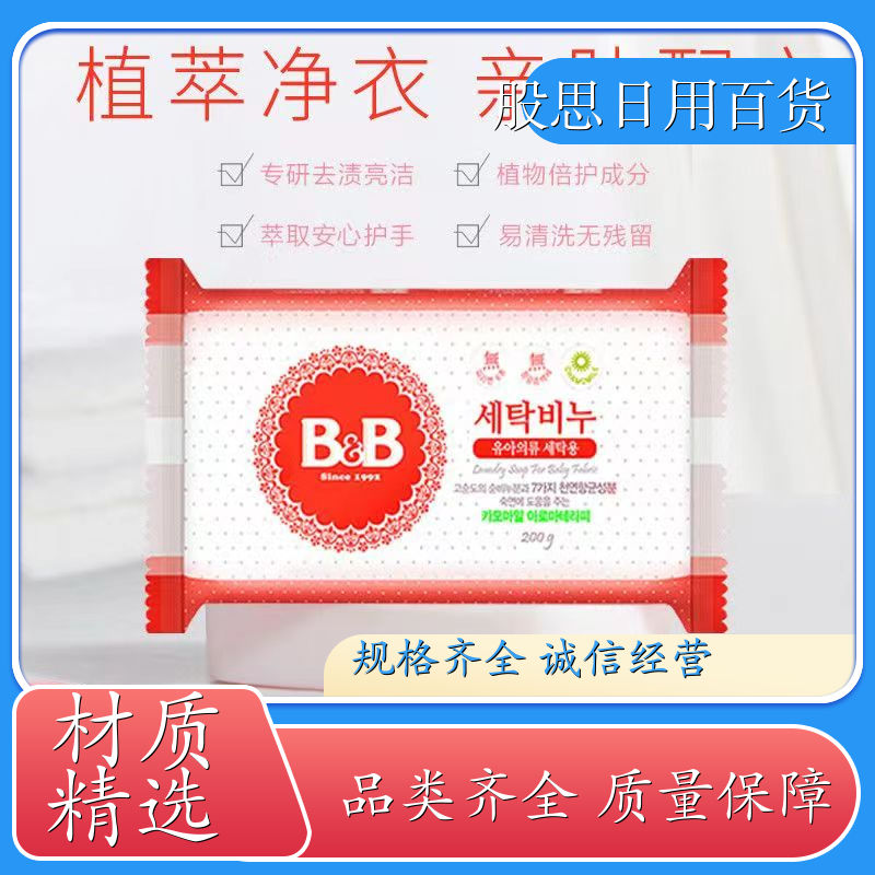 植物洗衣肥皂 洋槐柑橘味 除菌除螨去污洁净 专为婴幼儿设计