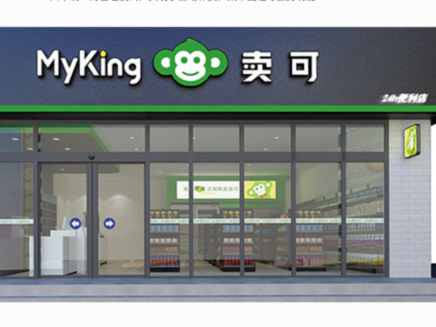 卖可便利店