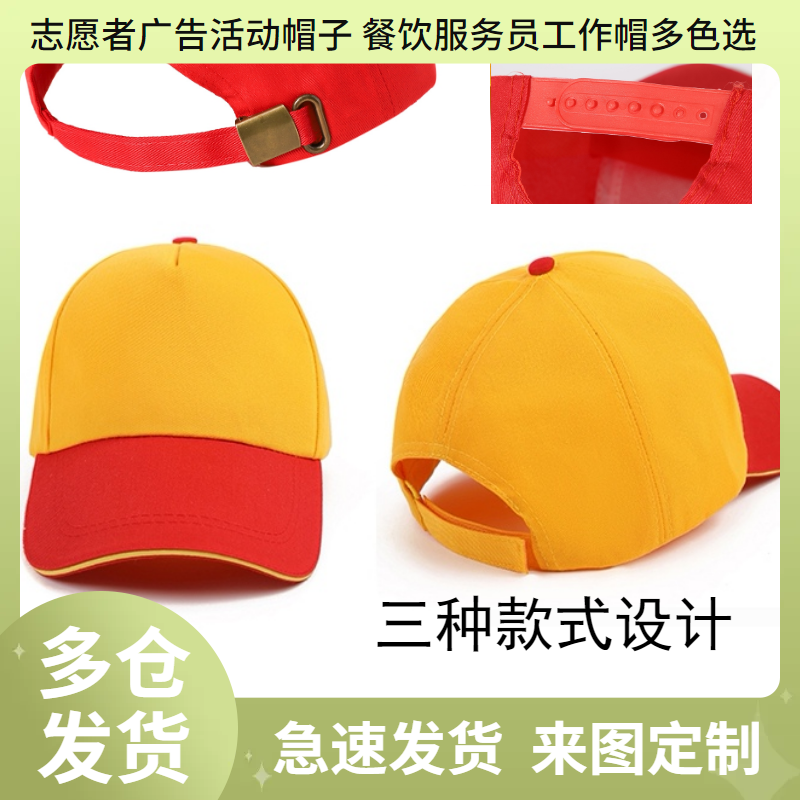 志愿者帽子印绣餐饮酒店奶茶服务员工作帽团体活动户外公益广告帽