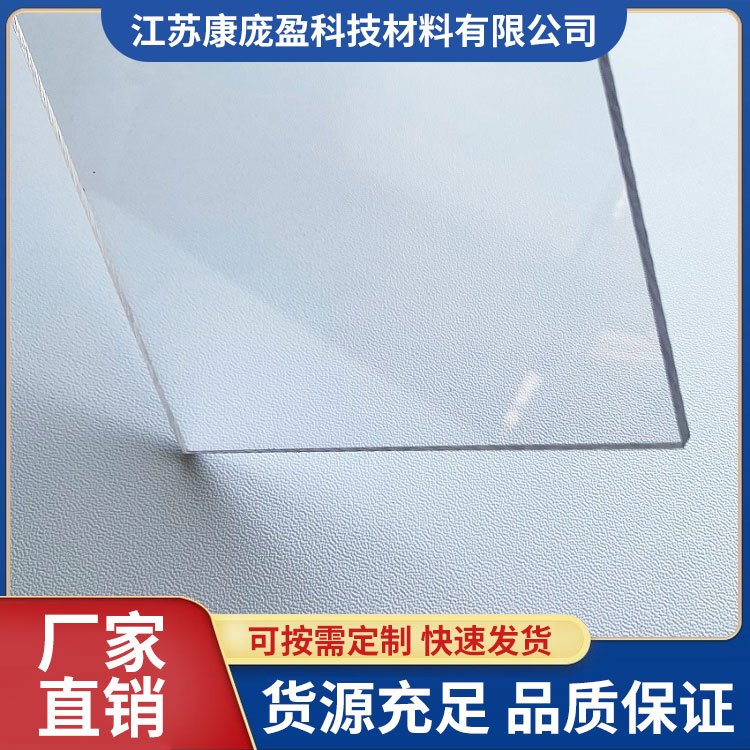 聚碳酸酯PC板 高透高强度板材 可定制分切折弯打孔粘 康庞盈