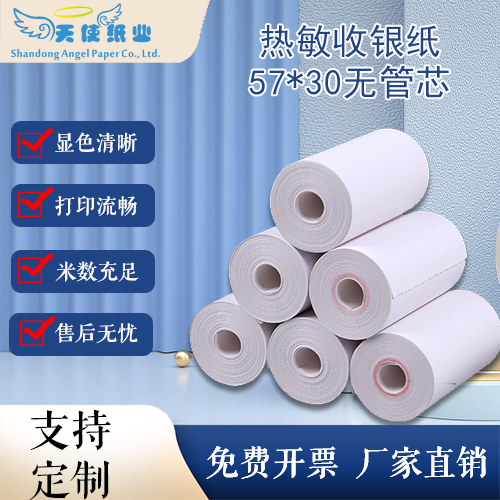 天使纸业无管芯热敏收银纸57x30 58mm小票纸 整箱纸卷批发