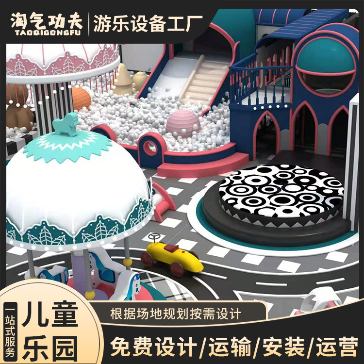 淘气堡室内游乐设备儿童乐园商场亲子主题餐厅滑滑梯游乐园设施