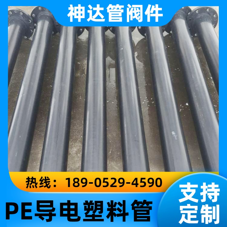 神达管阀件供应 pe导电阻燃塑料管 染料 排污管道 耐磨