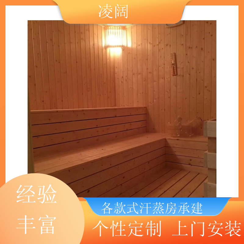 汗蒸房定制厂家 现代 包设备包安装 一站式服务 凌阔