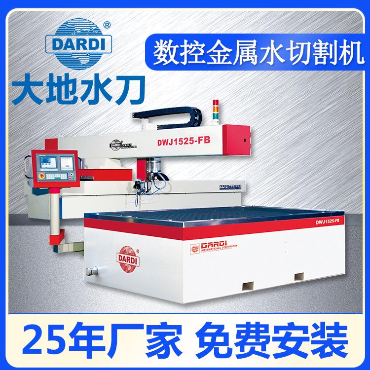 大地 数控水刀切割机生产商 边角料二次利用 DWJ1525FB