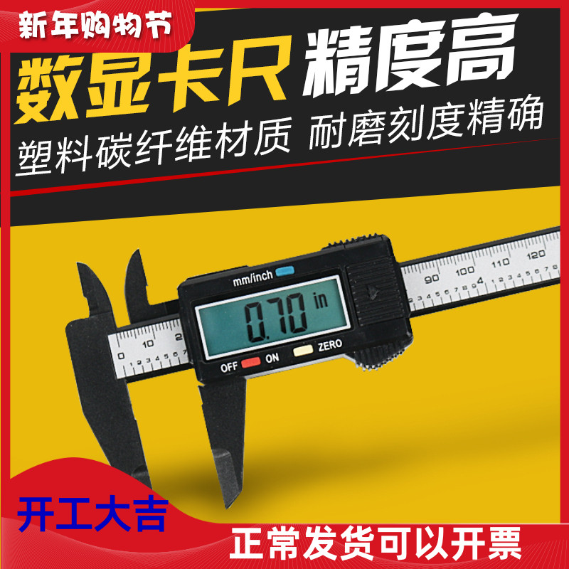 塑料数显游标卡尺文玩珠宝专业玉石翡翠测量手镯小卡尺数显高精度