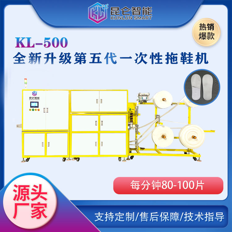 酒店一次性无纺布拖鞋机 全自动对接生产线一次 性拖鞋包装