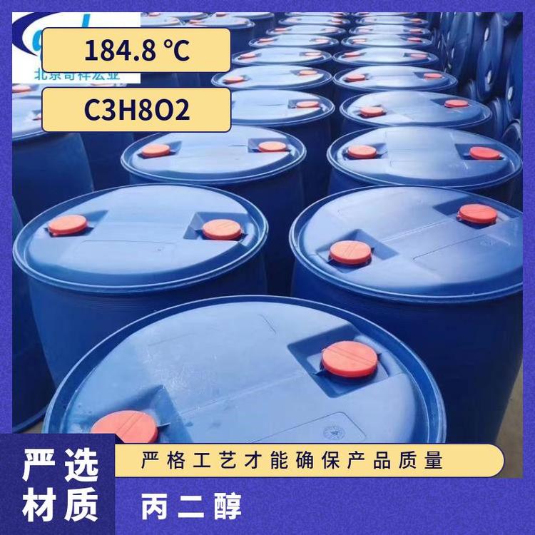 奇祥宏业1,2-丙二醇化工原料水溶性可溶沸点184.8℃