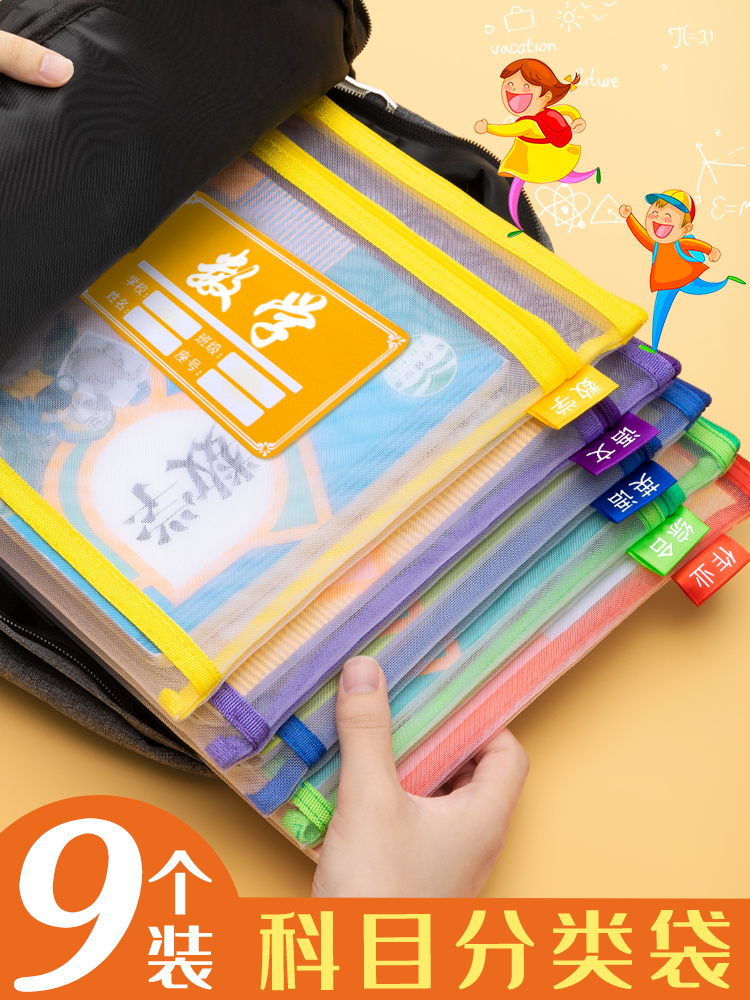 学科科目分类文件袋拉链双层大容量小学生用作业袋透明网纱A4资料