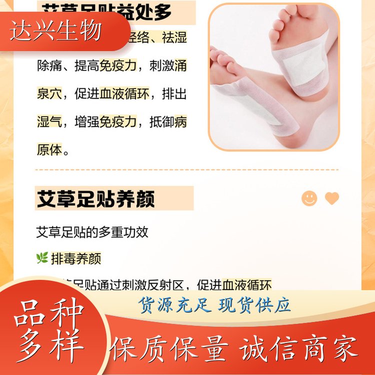 艾草贴膏药 缓解疲劳驱寒 足部护理贴 批发定制 资质齐全 达兴生物