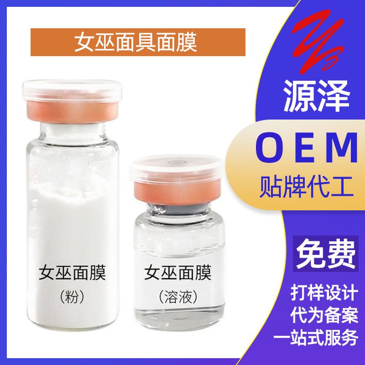 童颜拉皮粉紧实肌肤提升脸部轮廓延缓衰老滋养女巫面具涂抹面膜