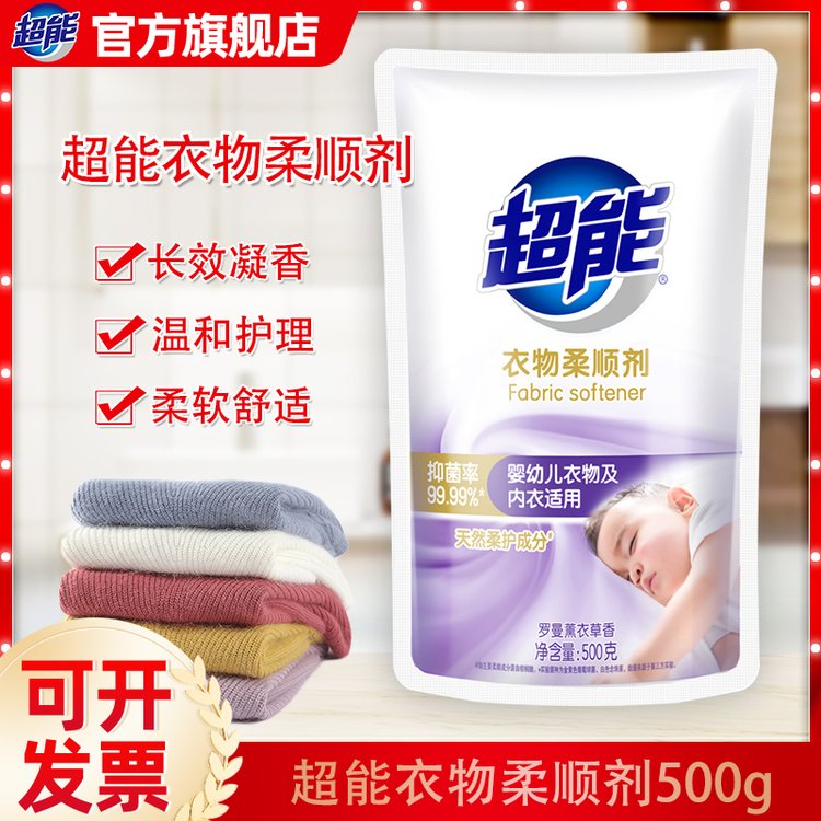 超能柔顺剂500g袋装薰衣草香柔顺护衣抗静电持久留香整箱批发