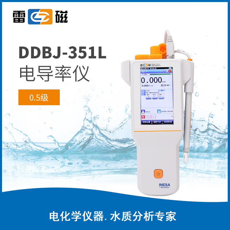 雷磁便携式电导率仪电阻率仪水质检测仪 DDBJ-351L
