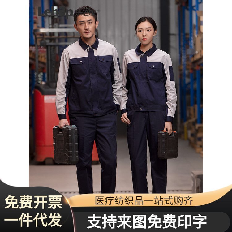 乐倍康 工作服套装长袖男女劳保服耐磨车间工人汽修