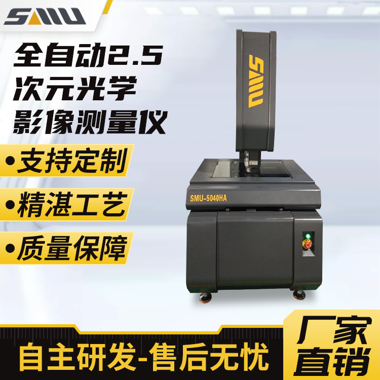诚立 全自动2.5次元影像测量仪5040HA 一键式快速检测光学投影仪