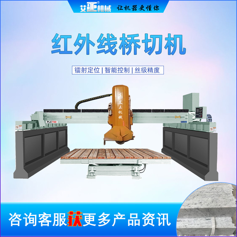 岩板发泡陶瓷规格板切 大理石红外线桥式切割机 数控600型切石机