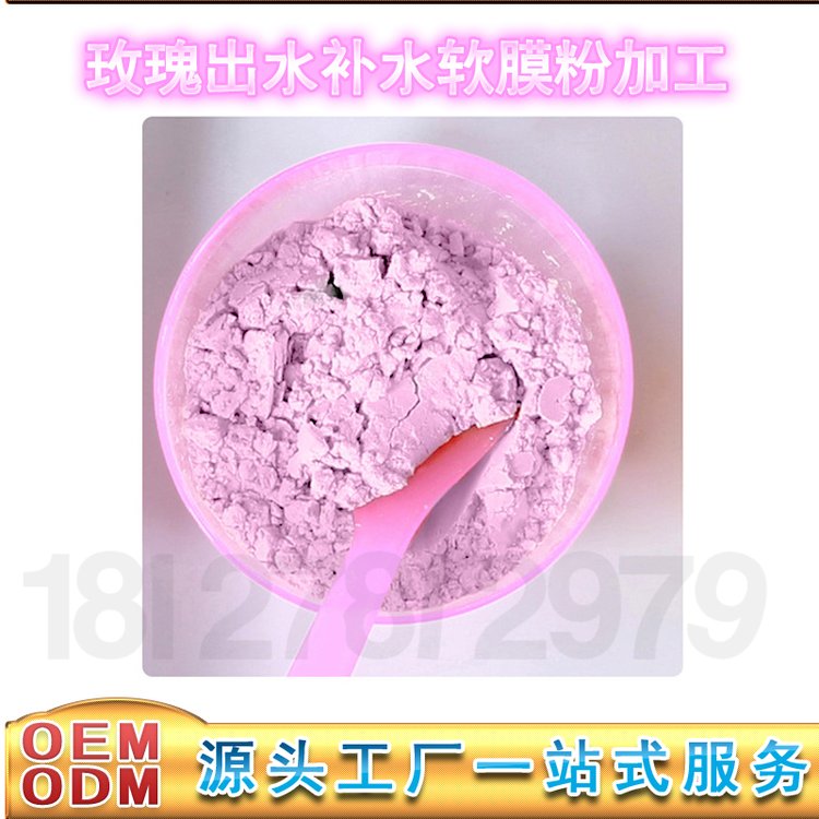 玫瑰出水软膜粉oem 提亮保湿水嫩膜粉贴牌 美容院出水面膜粉加工