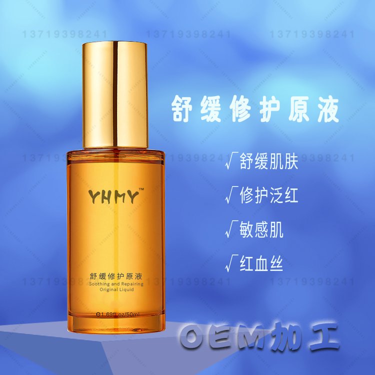 舒缓修护原液加工 舒缓肌肤修护泛红敏感肌红血丝精华原液OEM代工