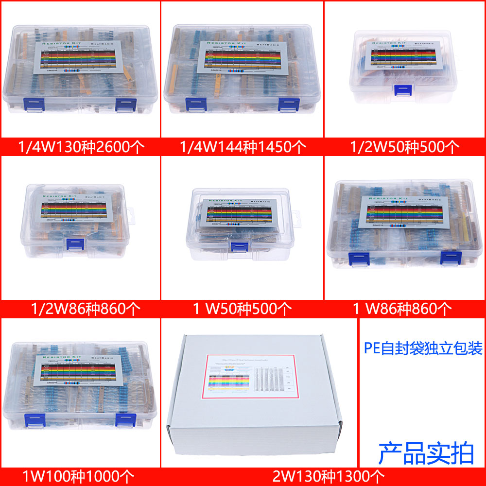 常用金属膜电阻包1/4w 1/2W直插混装精密五色环电阻盒装电子元件