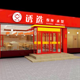 诱选虾仁水饺/馄饨先生