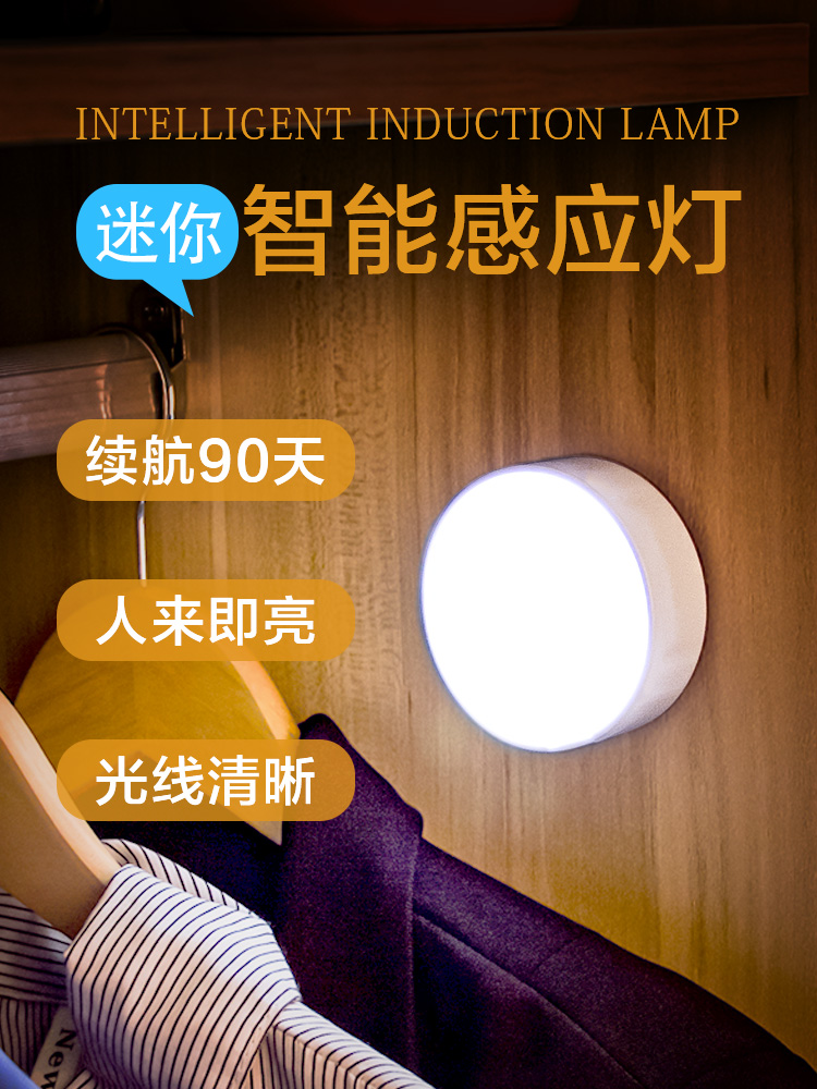 无线智能人体感应灯起夜家用过道橱柜LED床头小夜灯卧室睡眠充电