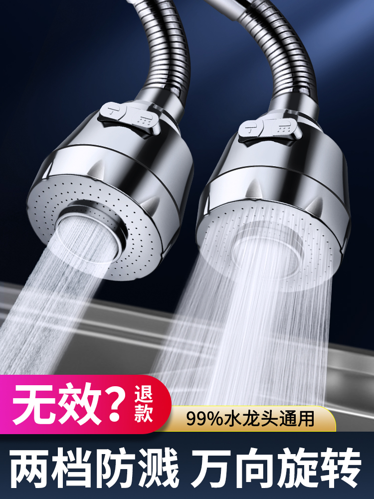 水龙头防溅头万能接头厨房增压花洒加长喷头通用延伸增压万向神器