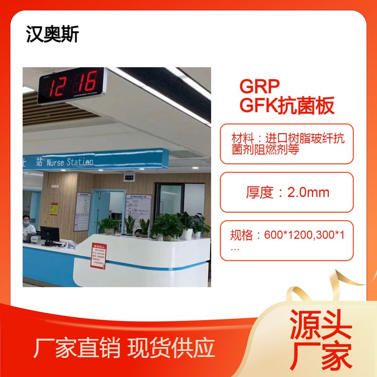医院装修GRP GFK抗菌板 高分子板病房走廊学校高铁车厢材质
