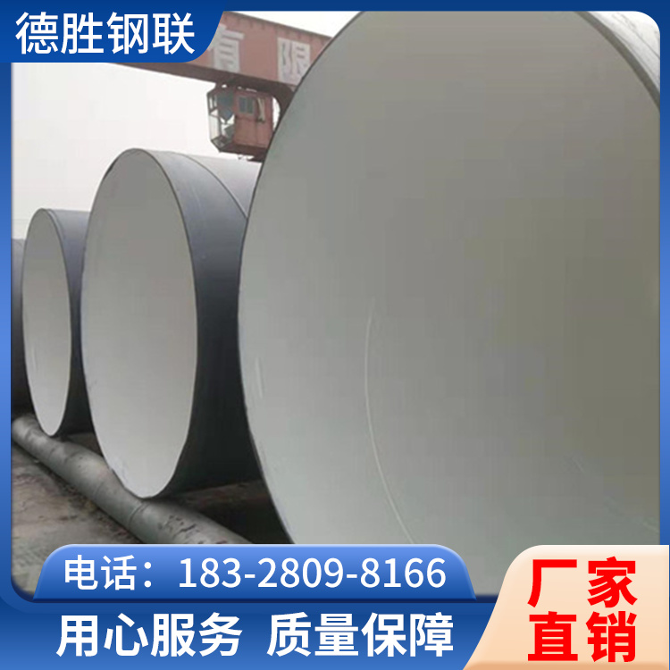 防腐螺旋钢管专业生产厂家 规格377*8 输送流体用 加工定制 德胜