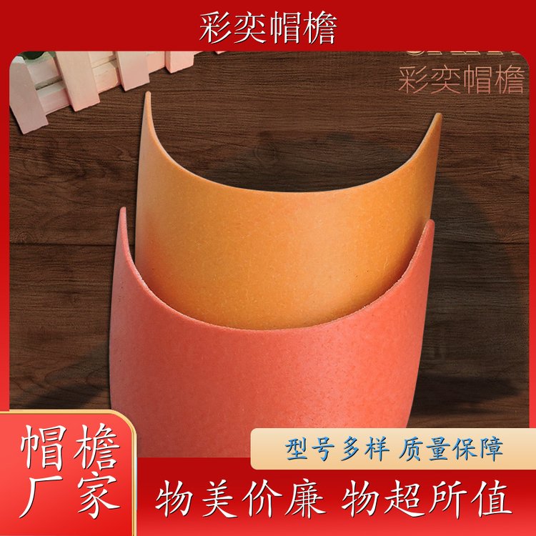 厂家批发 各种帽子辅料沿边 柔韧性好 成人帽子配件 加工定制