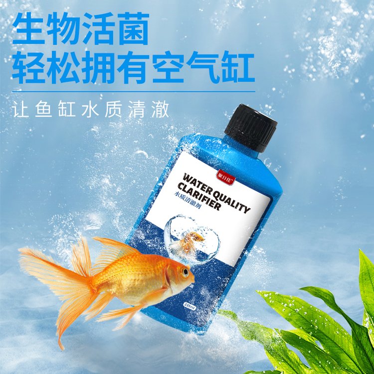 鱼缸净水剂批发厂家水族箱水质浑水黄清澈剂去黄水绿水净化稳定剂