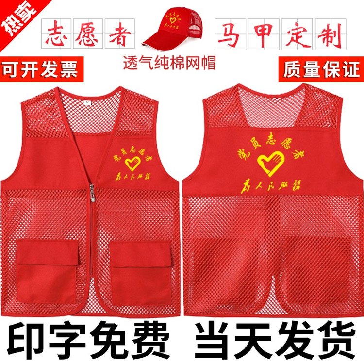 网纱马甲工作服定制印logo志愿者宣传广告活动背心马夹团队服印字