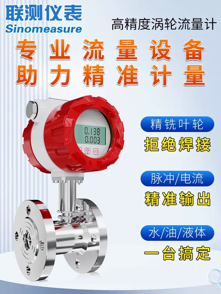 DN32标准型液体涡轮流量计 水食用油胶水不锈钢数显计量表