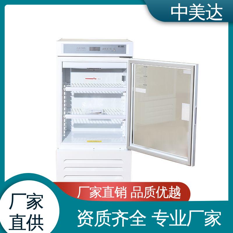 中美达 立式药品冷藏柜 医药|店实验室用 药|品阴凉柜 规格齐全
