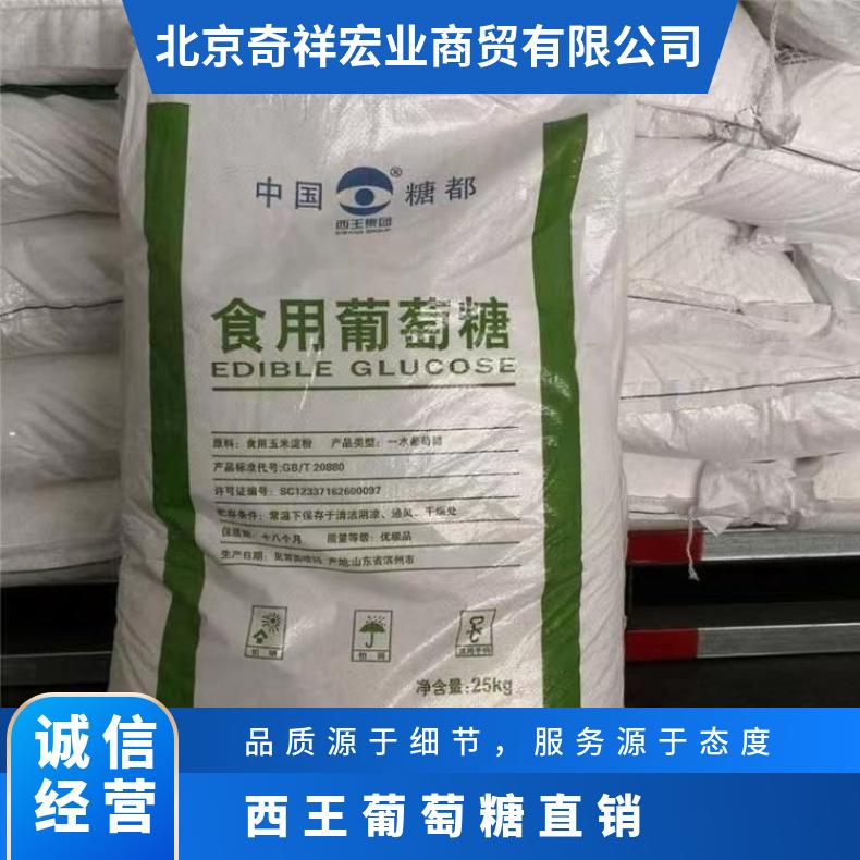 奇祥宏业 葡萄糖 玉米原料制备 白色结晶粉末 型号xh30808411