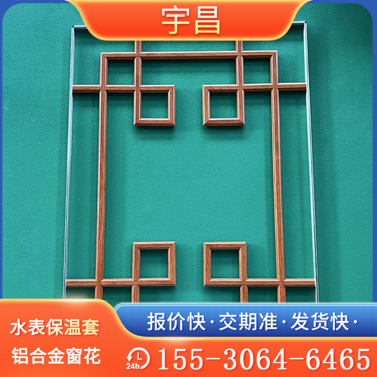 木纹铝窗花厂家 中式仿古铝花格挂落隔断铝格栅屏风 室内装饰材料