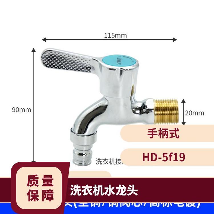 源思 全铜洗衣机水龙头 嘴止水防漏水 噪音低 操作方便