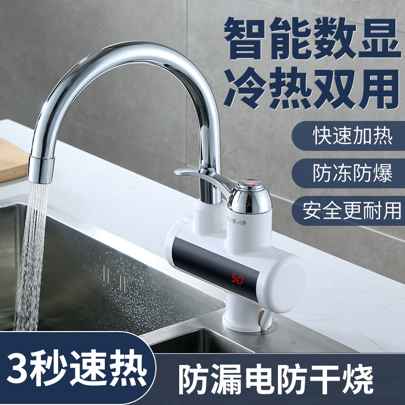 即热式电热冷热水双用水电分离电加热快速热水龙头（需要在线咨询）