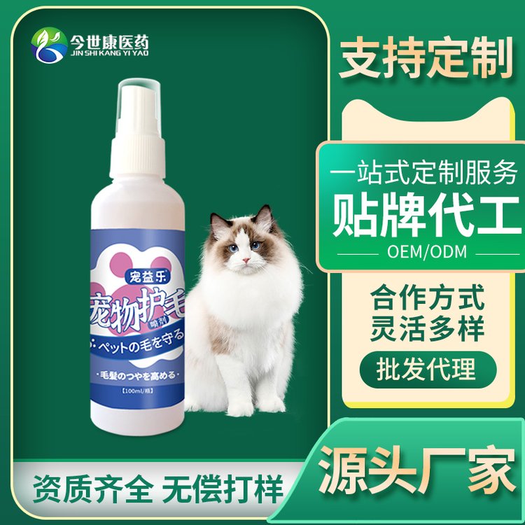 宠物护毛素工厂批发犬猫亮毛蓬松猫狗美毛去污开结柔顺防静电喷剂