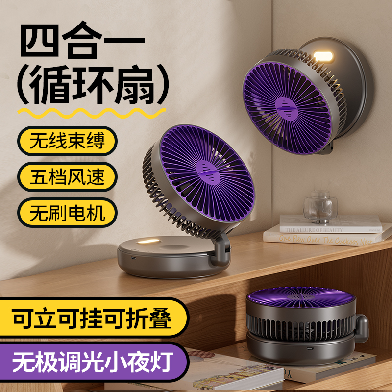 折叠夜光风扇YD-003四合一 (循环扇) 可立可挂可折叠 无极调光小夜灯