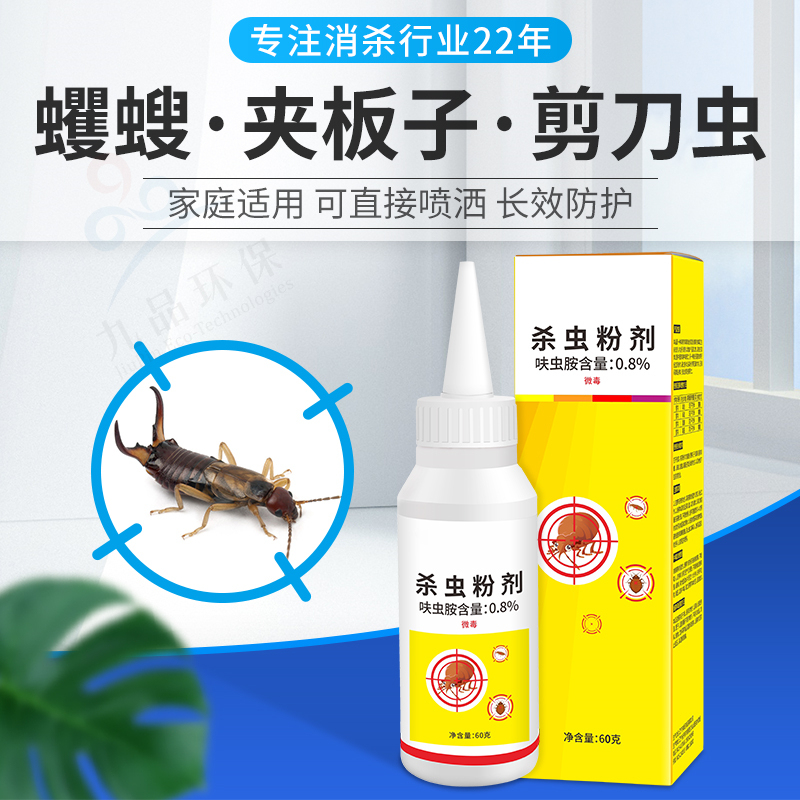 九品祥蠼螋药杀虫粉家用净灭夹板虫蠷螋杀蠼螋蠼螋杀虫粉剂