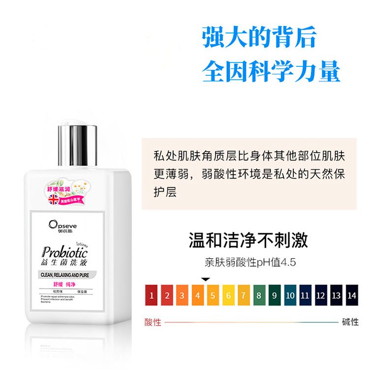 私处私密护理液oem 益生菌抑菌妇科洗液贴牌生产厂家 代加工