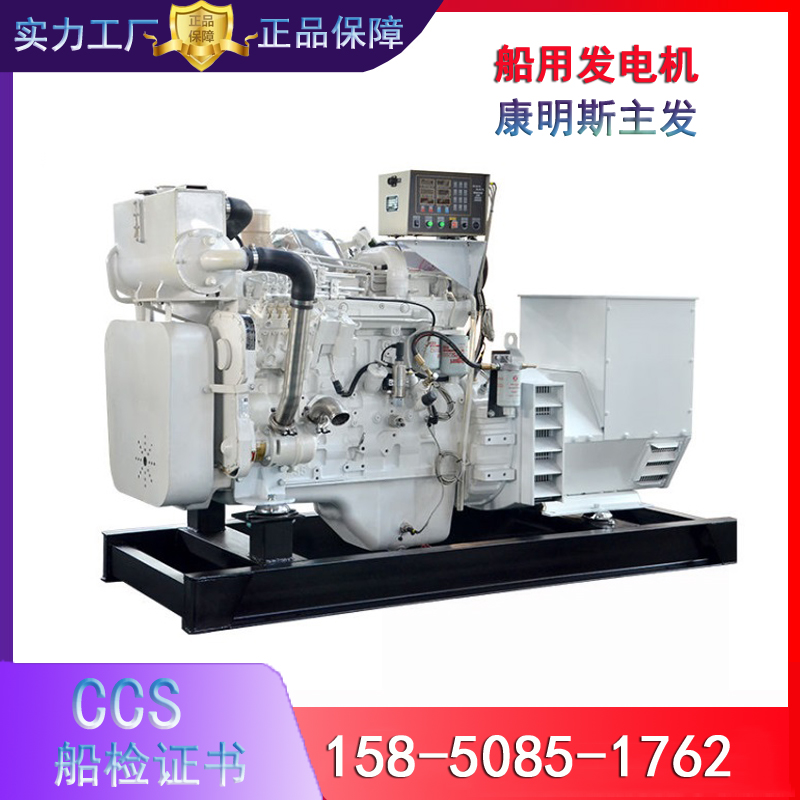 船用50kw康明斯柴油发电机 海淡水冷却 CCS船检 三相400V 带排放证书