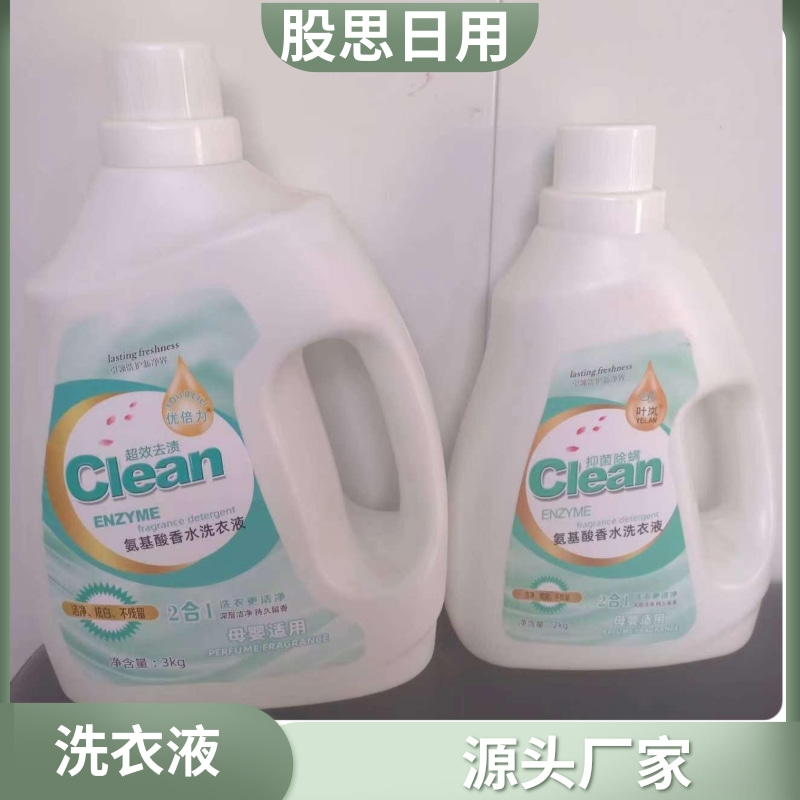 股思除菌除螨氨基酸高效去污深层清洁洗衣液两公斤三公斤有货