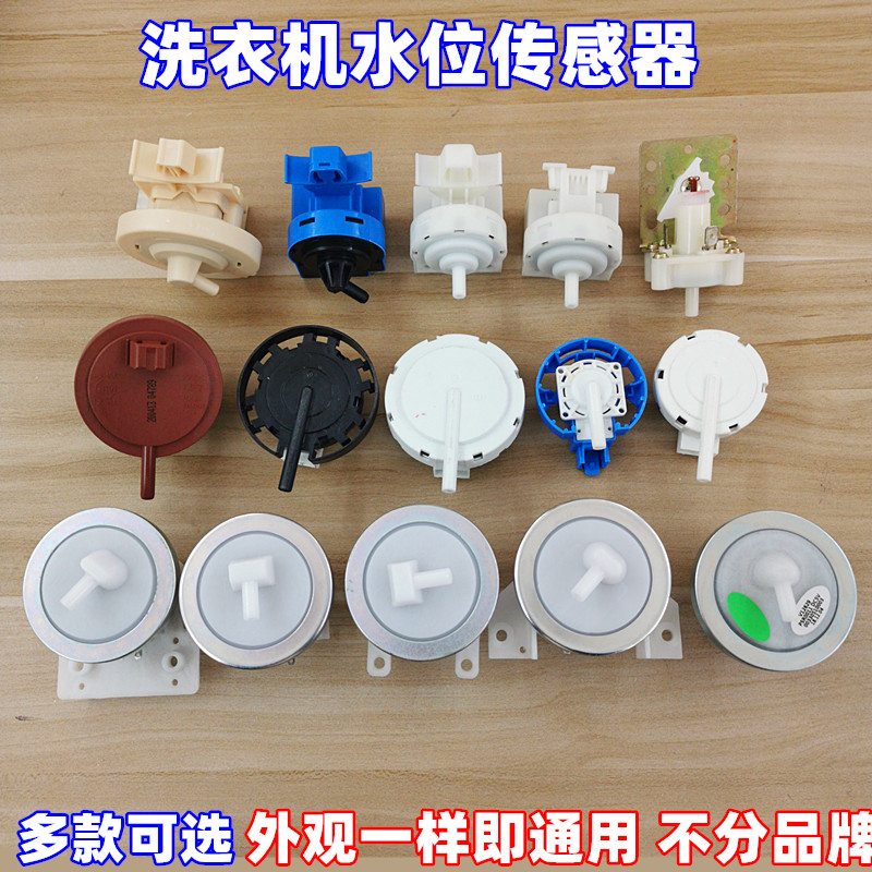 全自动洗衣机电子水位传感器水位开关水位控制器水位器洗衣机配件