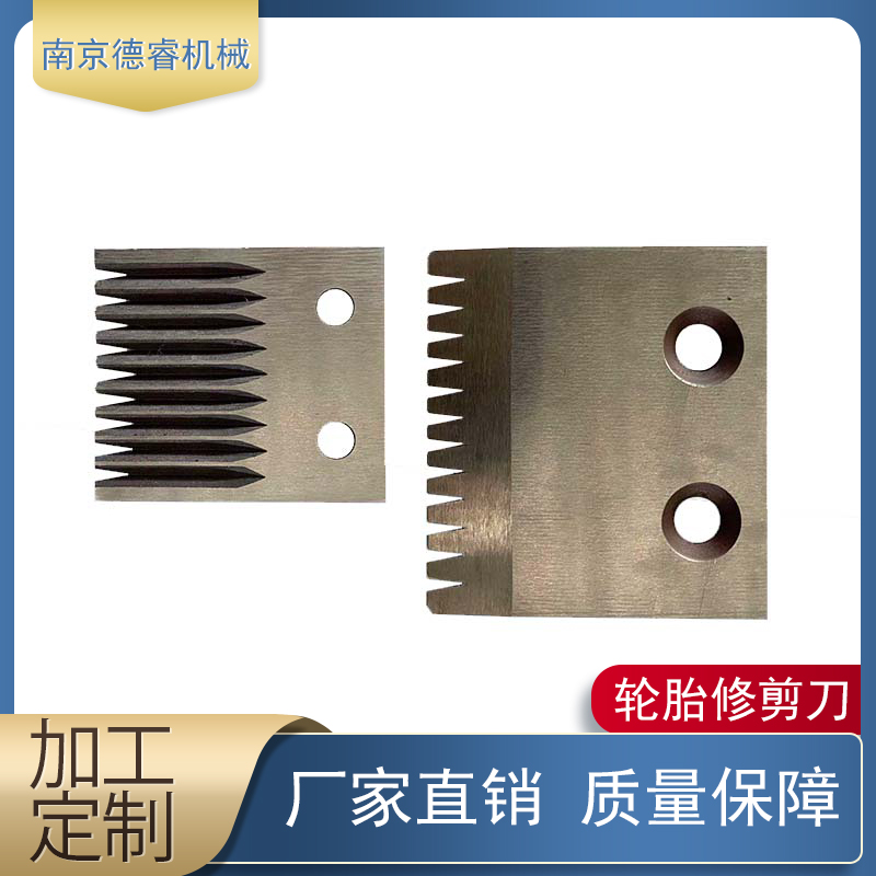 德睿供应 轮胎机械橡胶胎修剪刀片 修毛刀 手动自动非标定制